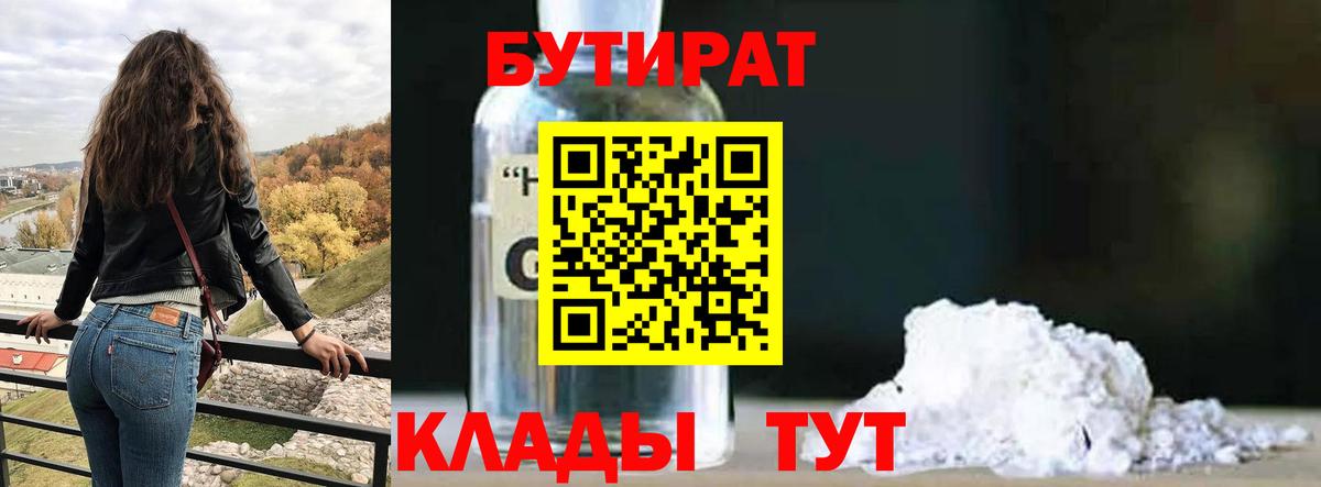 БУТИРАТ GHB  Вход с VPN  Лосино-Петровский 