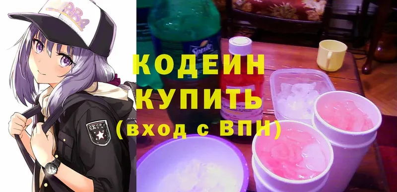 Кодеиновый сироп Lean напиток Lean (лин)  Лосино-Петровский 