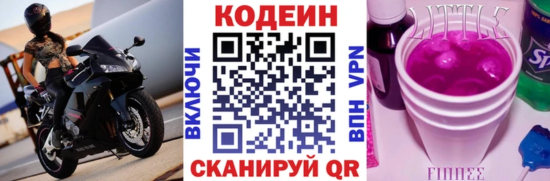 Кодеин Purple Drank Лосино-Петровский