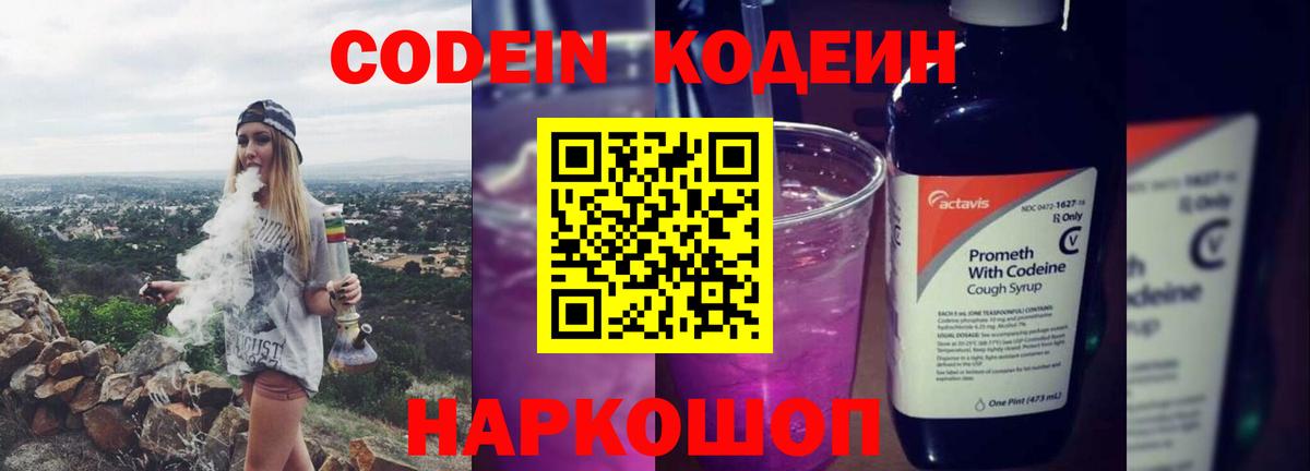 Кодеиновый сироп Lean Purple Drank  Кодеиновый сироп Lean напиток Lean (лин)  Лосино-Петровский  Вход с VPN 